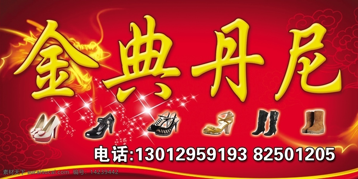 皮鞋 广告牌 鞋业 门 头 鞋业广告牌 鞋业门头 皮鞋广告 皮鞋销售 皮鞋高炮 女鞋广告牌 女鞋门头 格美斯 女靴门头 皮鞋公司 女鞋企业 门头广告