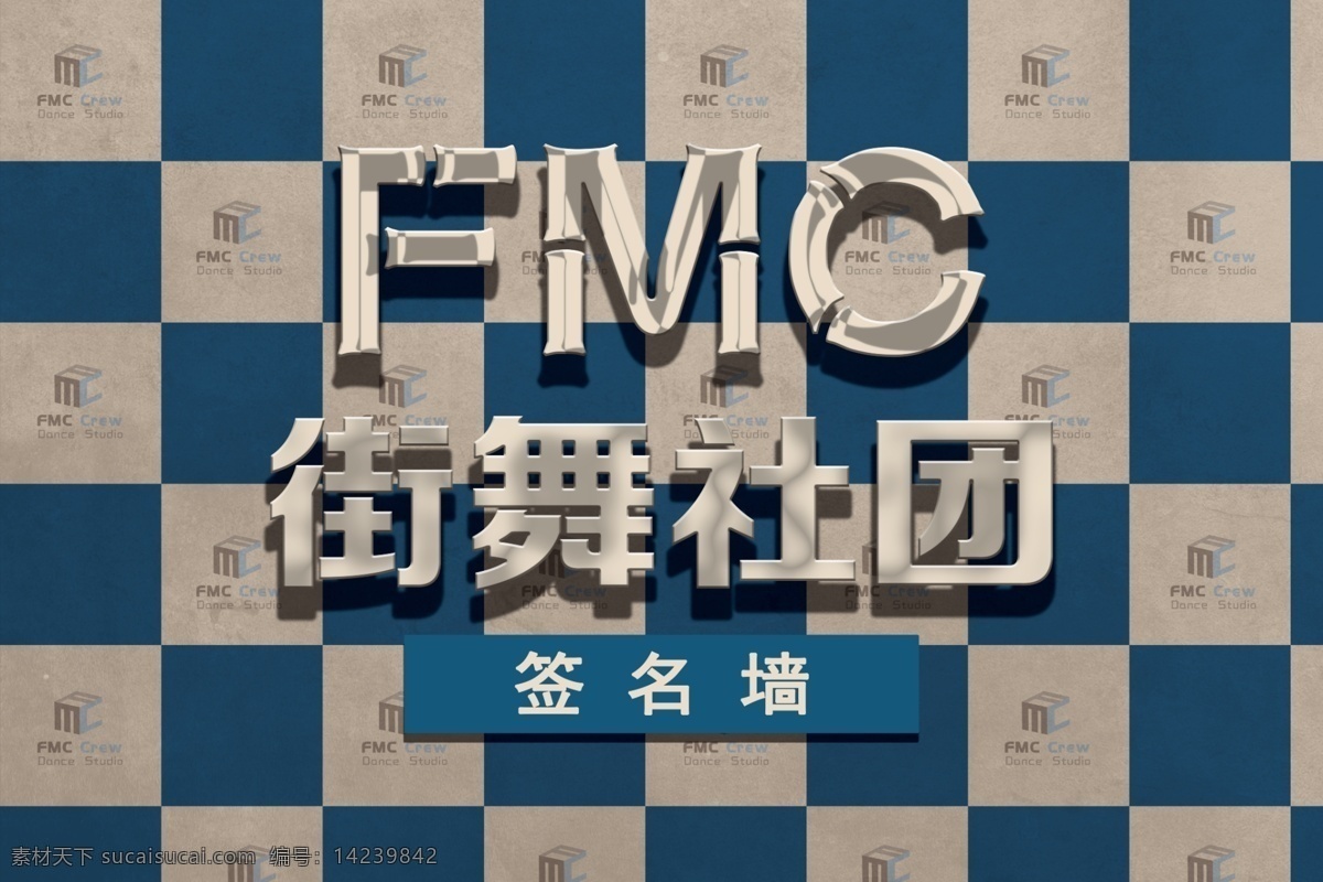 街舞签名墙 复古 蓝色 签名墙 灰色