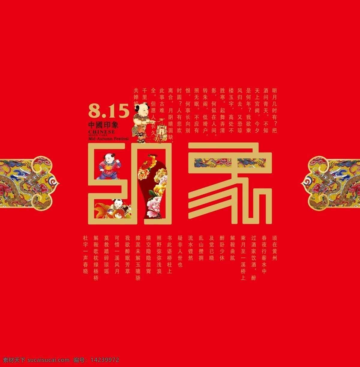 印象月饼礼盒 中秋 印象礼盒 包装平面图 月饼 中秋月饼礼盒 包装设计 红色