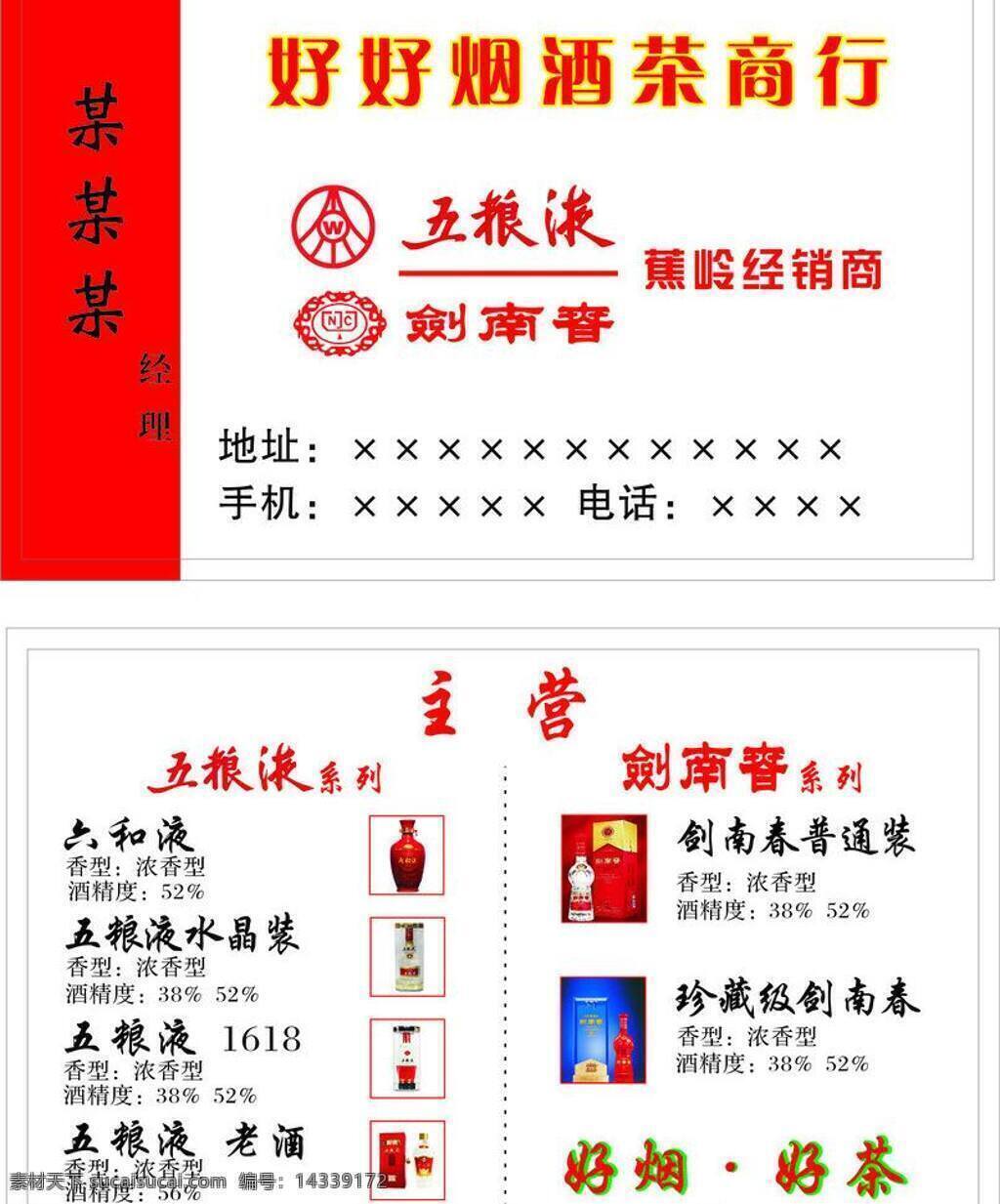酒 茶 商行 名片 名片卡片 酒茶商行名片 矢量 名片卡 广告设计名片