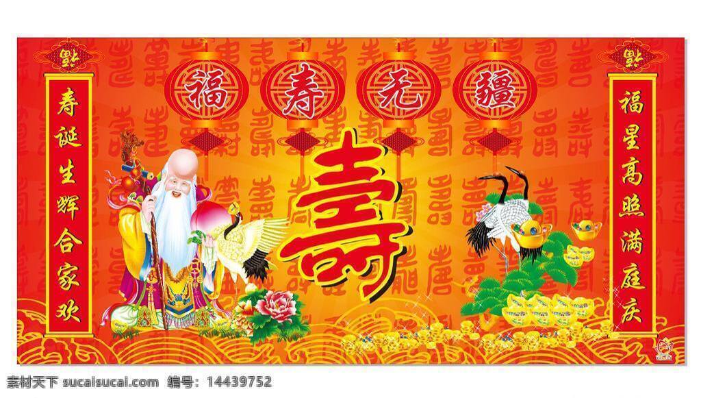 六 十 大寿 灯笼 对联 仙人 六十 寿 仙桃 psd源文件