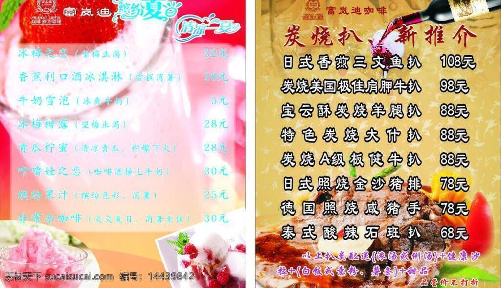 缤纷夏日 菜单 菜单菜谱 菜谱 菜谱模板下载 草霉 红酒 咖啡背景 菜谱矢量素材 冰 牛排 清凉一夏 矢量 画册 封面