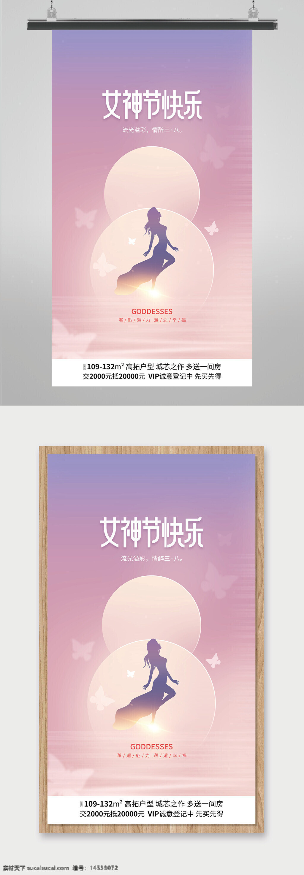 女神节 女神节海报 妇女节 妇女节海报 女王节 女王节海报 38妇女节 三八妇女节 女王驾到 女神节促销 妇女节促销 女神节地产