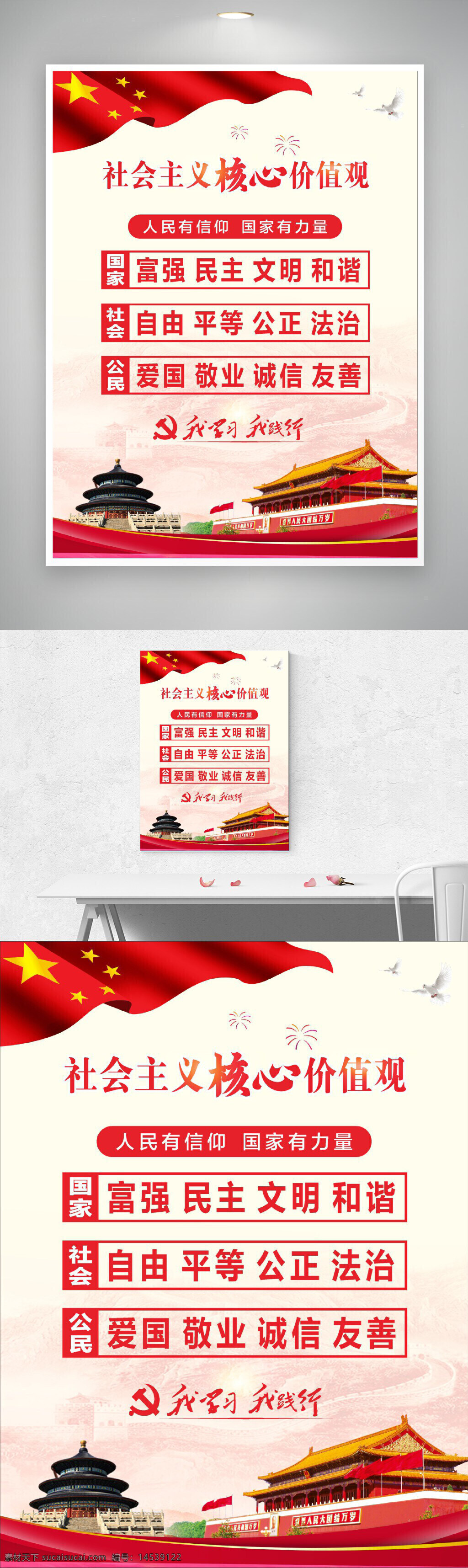 社会主义核心 核心价值观 社会价值观 培育践行观念 价值观 社会核心 价值观围挡 围栏 社会主义扇子 宣传展板 社会主义展板 价值观造型