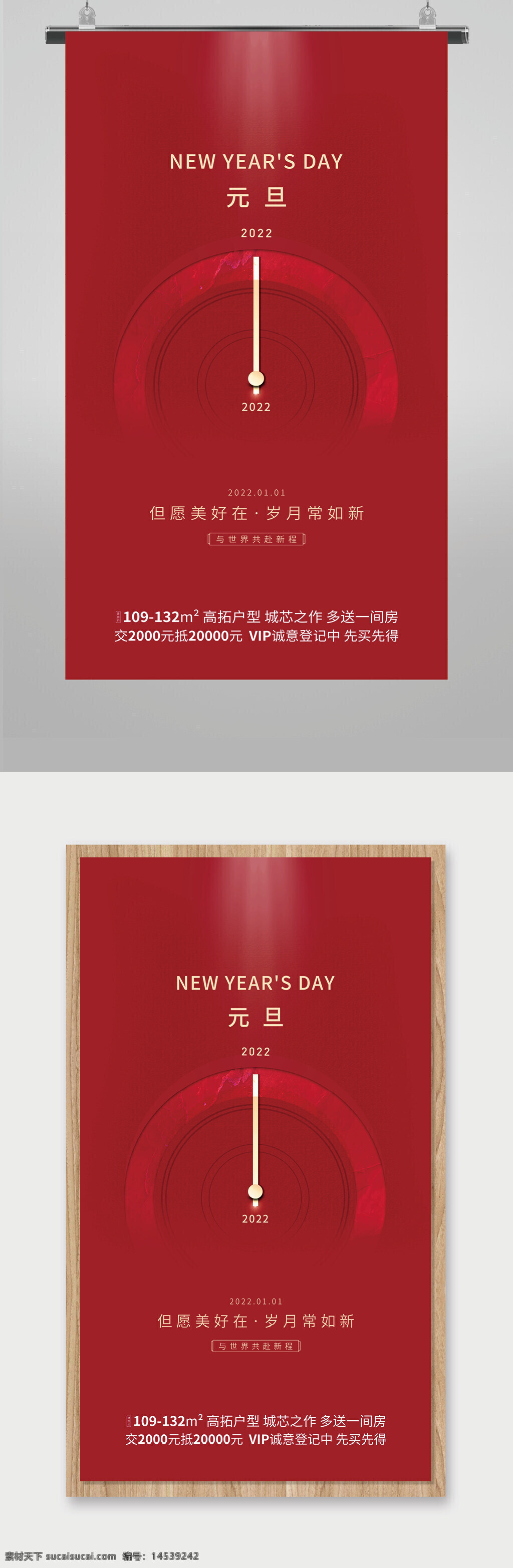 元旦 2022年 元旦佳节 欢度元旦 元旦海报 元旦快乐 新年 春节
