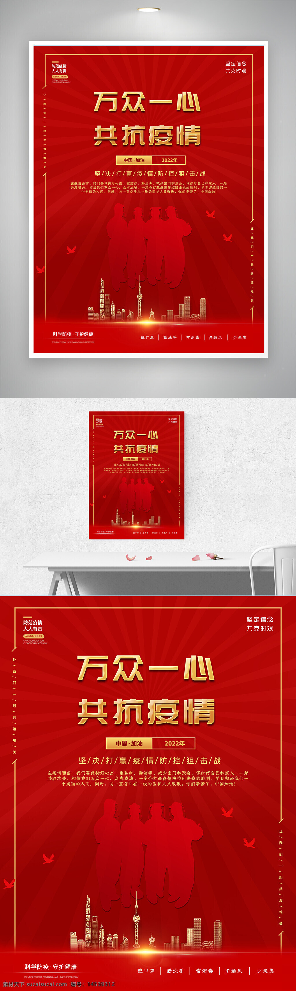 携手与共抗击疫情 万众一心众志成城 坚决打赢 抗击疫情 抗疫宣传海报展板 疫情防控人人有责 疫情防控宣传 疫情防控展板 疫情防控标语 疫情防控狙击战 红色防疫展板 防控疫情展板 防疫展板海报