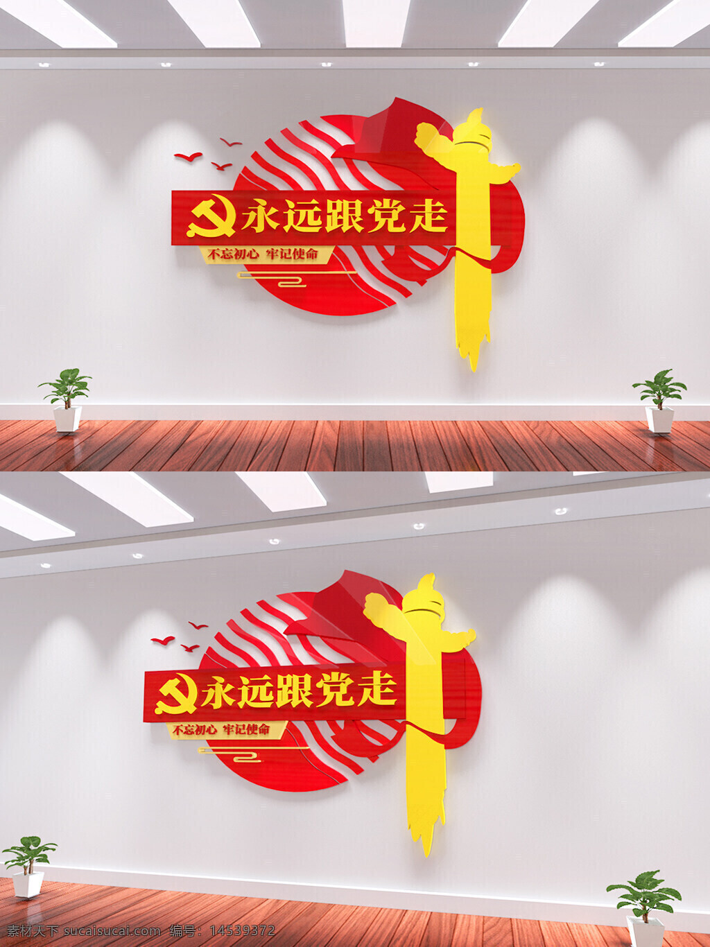 大气党建永远跟党走共筑中国梦党建文化墙 大气 党建 永远跟党走 共筑中国梦 党建文化墙