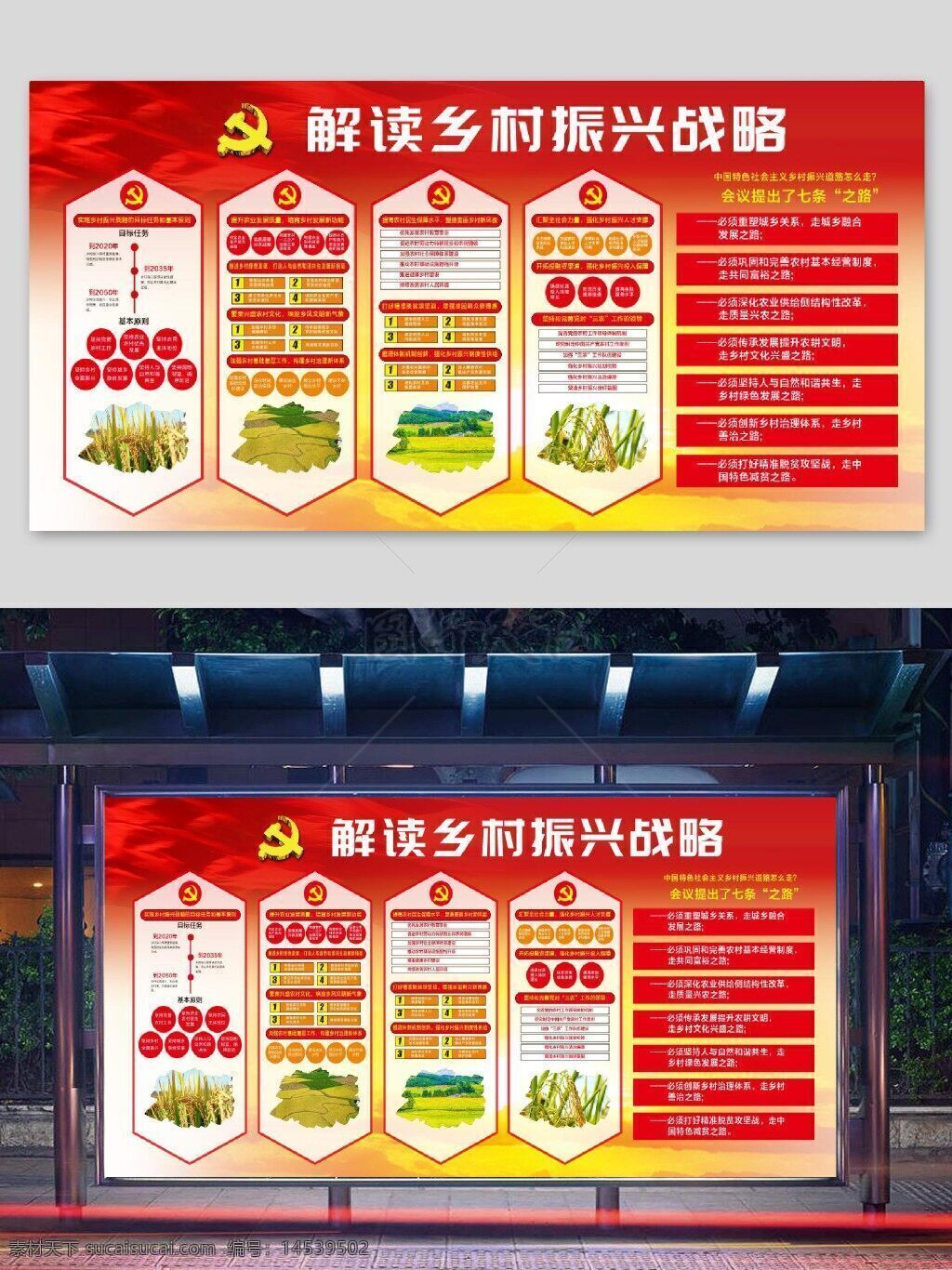 解读乡村振兴战略 乡村振兴 乡村振兴海报 乡村振兴标语 乡村振兴宣传 党支部 农村党建 乡村振兴战略 新农村 美丽乡村 美丽新农村 新农村建设 新农村宣传栏 新农村展板 乡村振兴背景