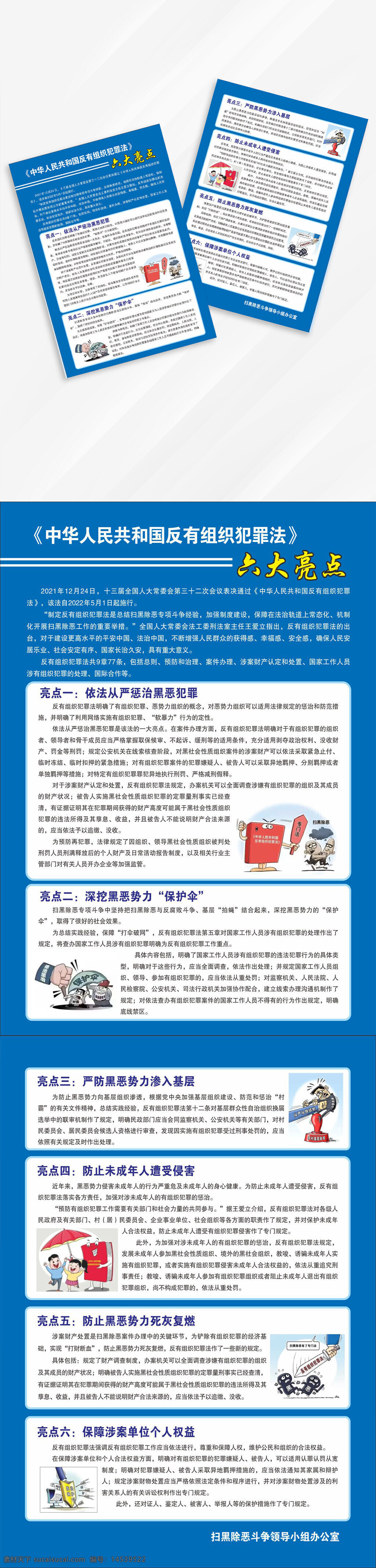 反有组织犯罪 六大亮点 扫黑除恶 黑恶势力 未成年