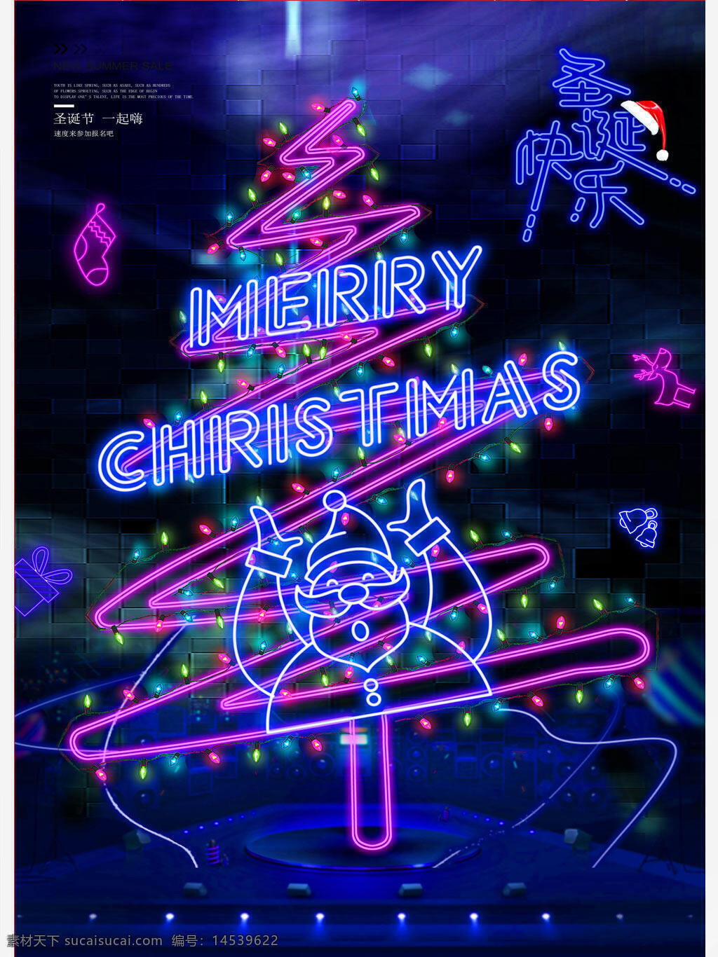 灯管霓虹创意圣诞节圣诞快乐促销宣传海报 灯管 霓虹 创意 圣诞节 圣诞快乐 促销 宣传海报