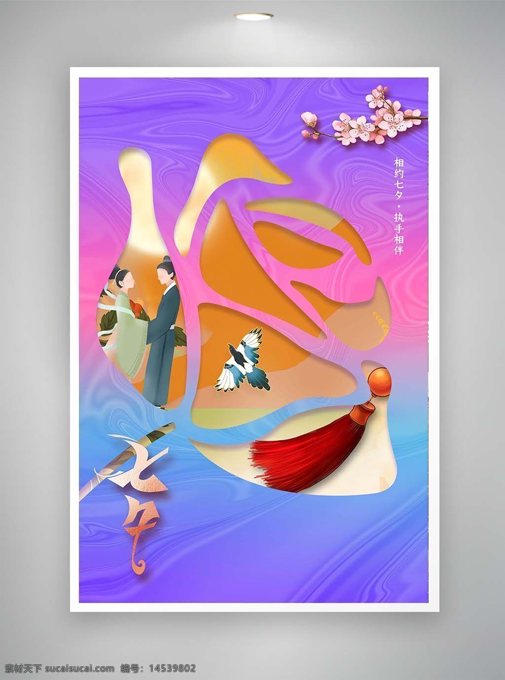 中国风海报 古风海报 促销海报 节日海报 七夕海报