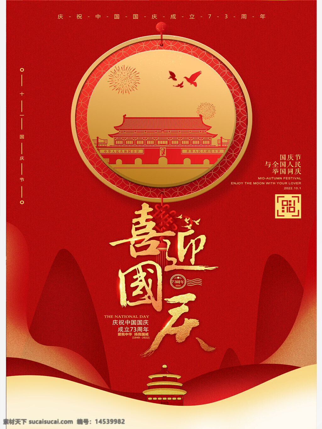 喜迎国庆十一国庆节宣传简约大气海报 喜迎国庆 十一 国庆节 宣传 简约大气 海报
