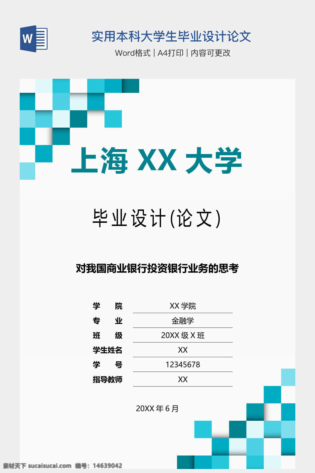 毕业设计 论文封面 本科论文 大学生论文 毕业论文模板 金融学论文 商业银行研究 投资银行业务 论文格式 上海大学 指导教师 论文封面设计 毕业论文封面 专业论文 word模板