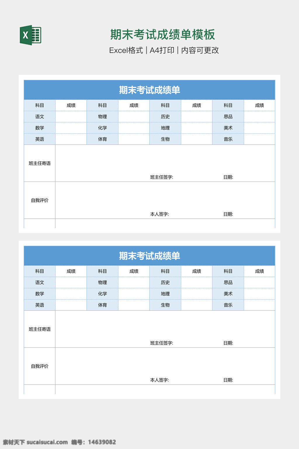 期末考试 成绩单模板 考试成绩 办公素材 excel模板 成绩记录 学科成绩 学期成绩 个人评价 班主任评语 学生成绩单 学科分类 期末总结 成绩表格 教育模板