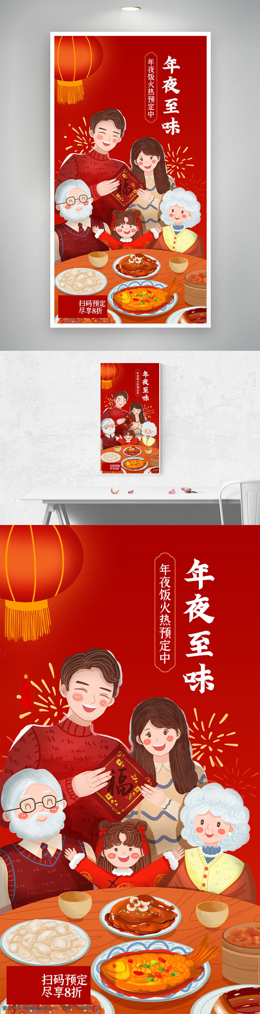 手绘插画 家庭团聚 年夜饭 春节主题 温馨团圆 节日海报 年夜至味 中式美食 预订海报 红色背景 灯笼插画 传统文化 美食摆盘