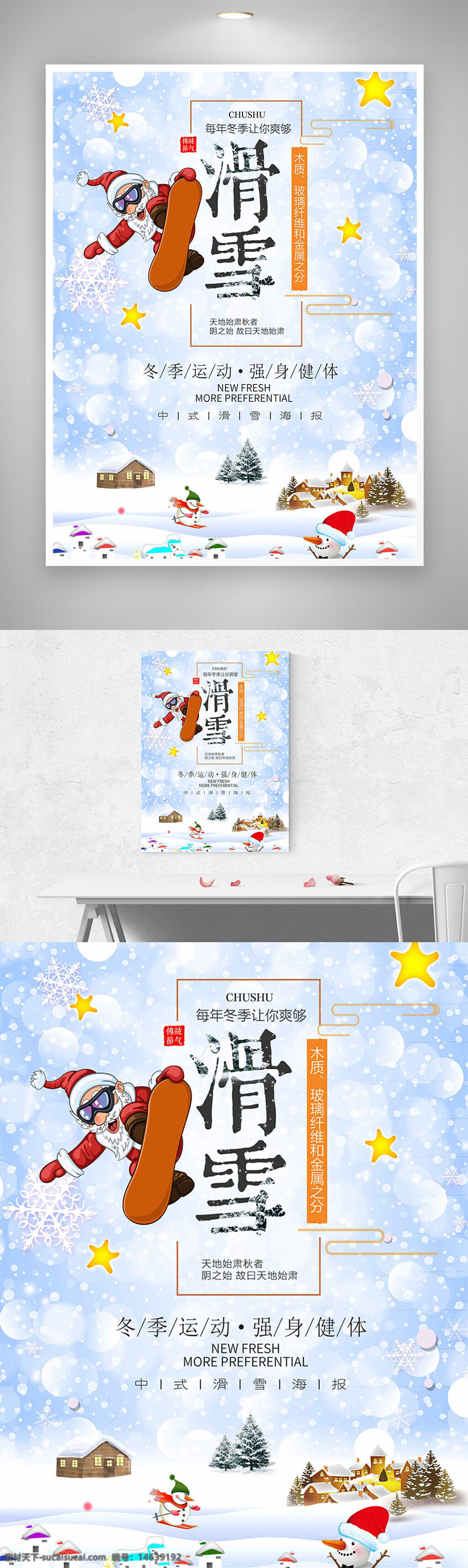 冬季运动 滑雪海报 清新风格 卡通插画 童趣设计 圣诞老人 滑雪板 雪景背景 节日主题 可爱风格 冰雪运动 冬季宣传 创意设计