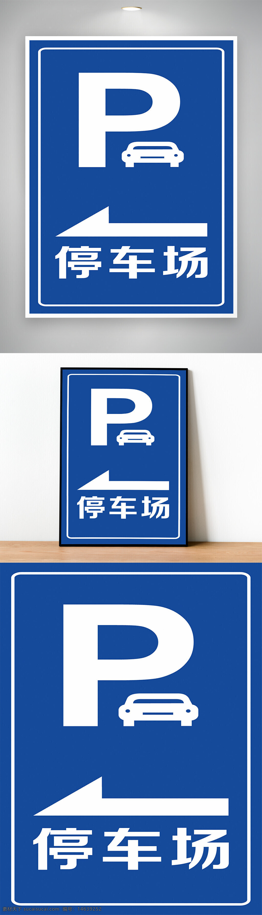 停车场 指示牌 停车指引 交通标志 停车场标识 方向指引 停车标志 交通引导 停车场入口 车辆停放 停车场标志牌 停车场方向牌 交通设施