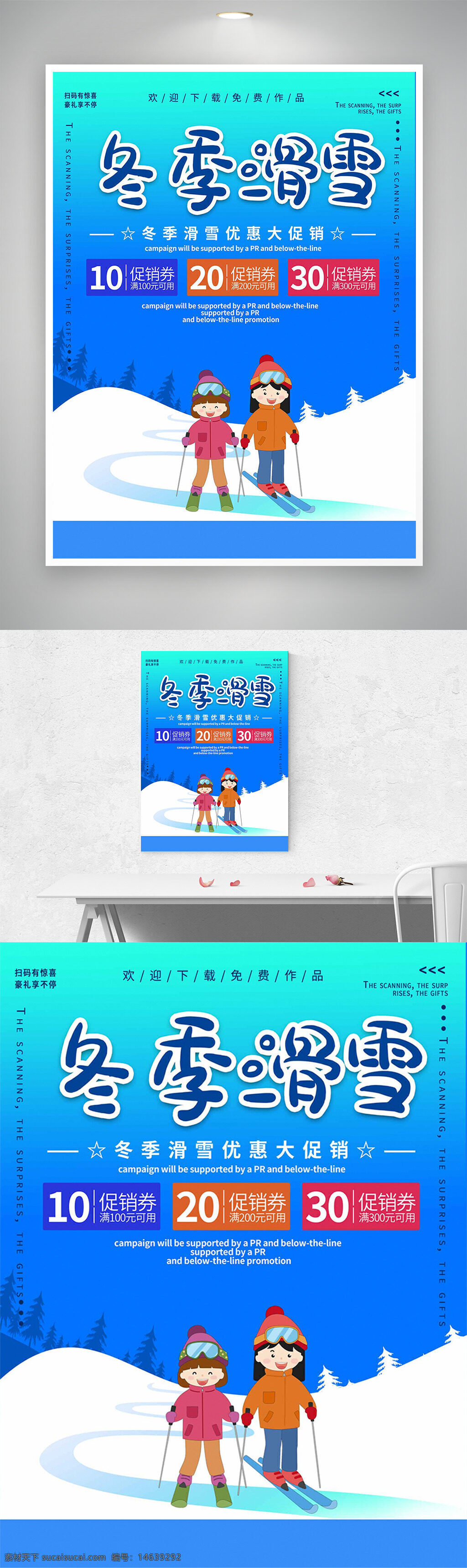 冬季滑雪 促销海报 蓝色渐变 滑雪主题 卡通人物 优惠活动 大促销 滑雪场景 冬季主题 雪地背景 冬季旅游 滑雪运动 宣传海报