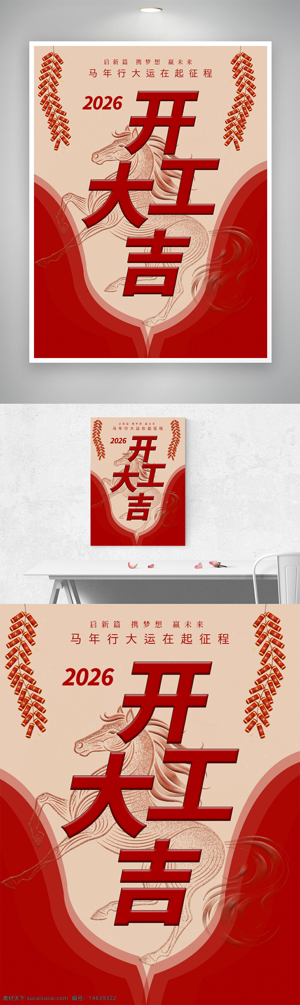 开工大吉 节日海报 春节海报 马年主题 红色背景 祝福语 传统文化 中国风 喜庆氛围 新年开工 吉祥寓意 马年好运 节日庆祝 创意设计 节日气氛