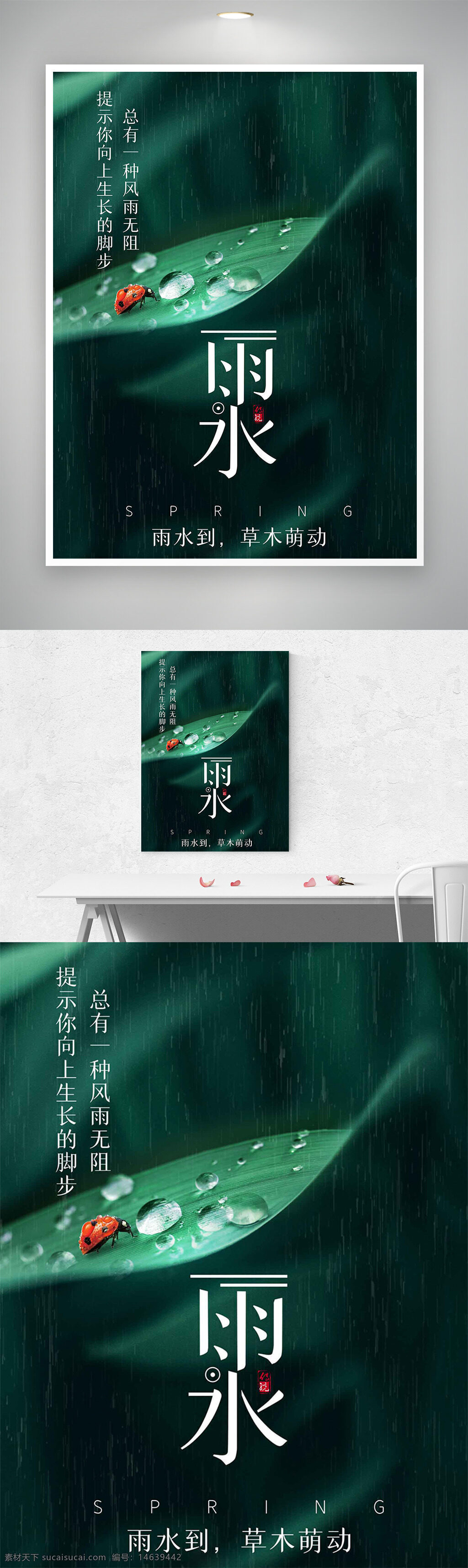 雨水 草木萌动 节气海报 绿色背景 露珠插画 传统节气 春天主题 二十四节气 节气宣传 自然元素 生态环境 小清新 春季主题 传统文化 季节更替