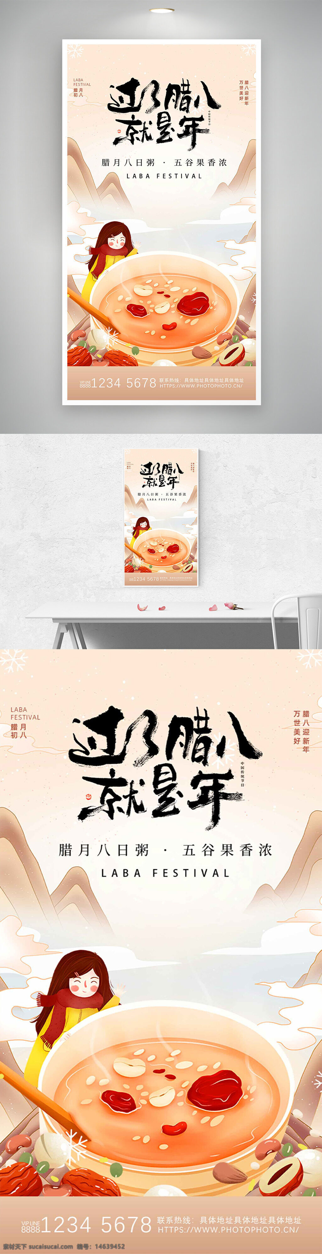 腊八节 腊八粥 节日海报 传统节日 卡通插画 扁平设计 简约风格 五谷杂粮 冬季节日 红枣核桃 中国传统 节日宣传 冬季美食