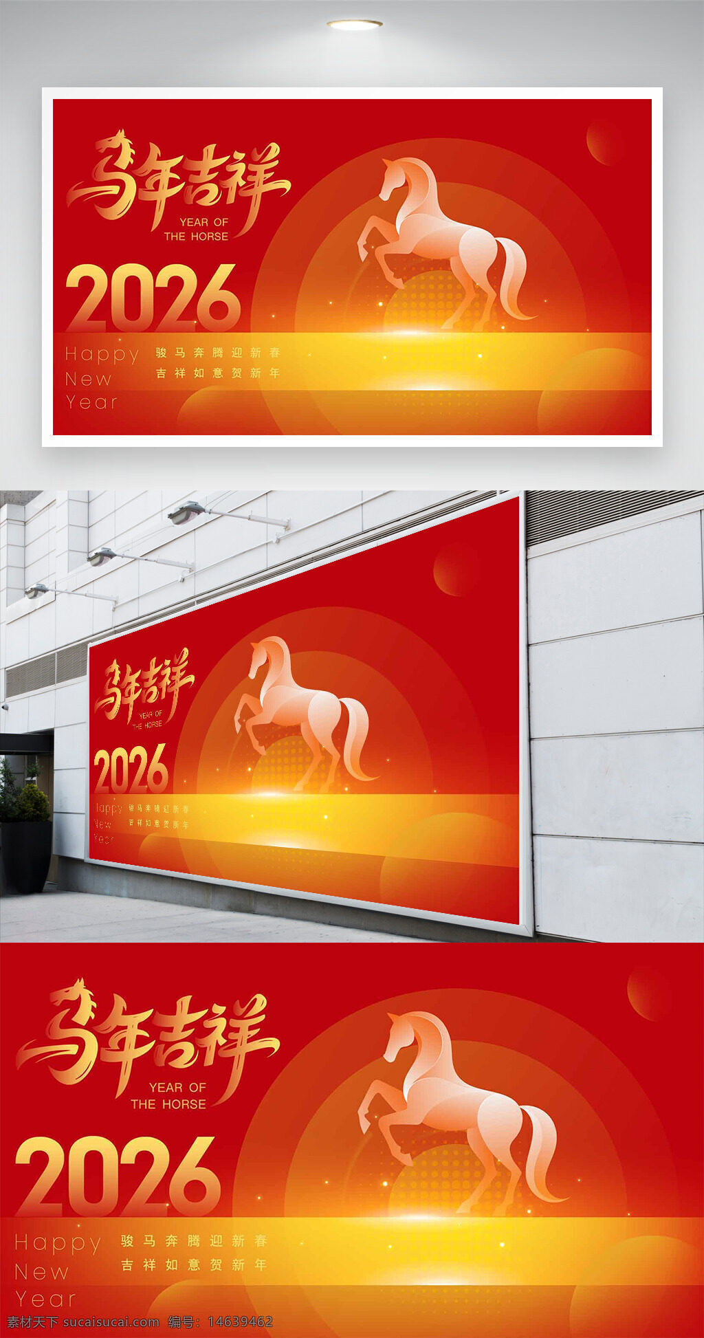 马年大吉 骏马迎春 红黄背景 节日展板 新年祝福 吉祥如意 生肖马 中国风 传统文化 春节主题 喜庆氛围 马年吉祥 新春佳节