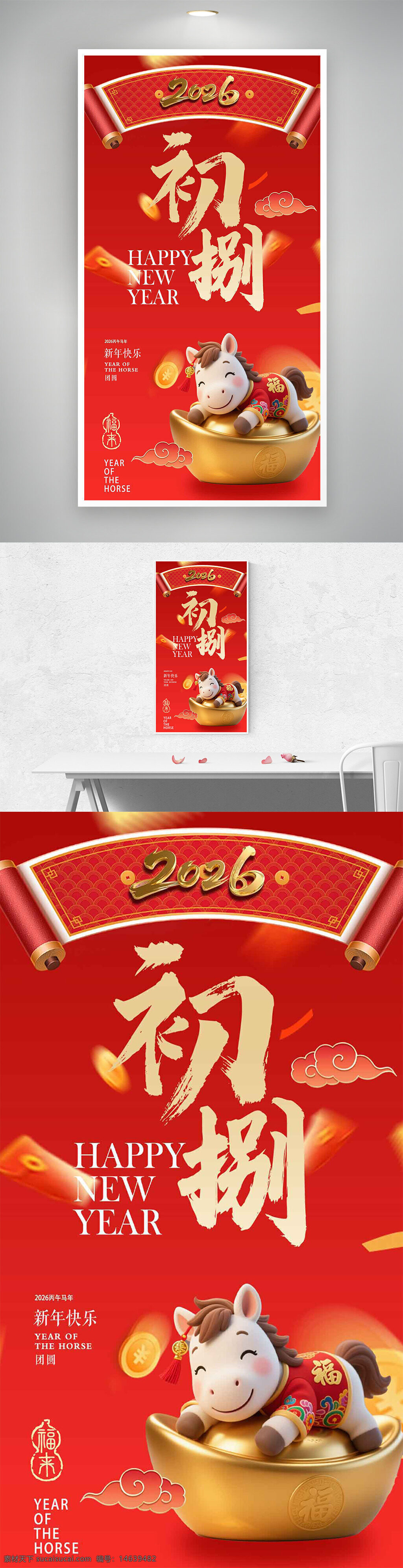新年海报 春节海报 马年海报 大年初八 红色海报 喜庆海报 卡通海报 立体设计 节日宣传 福气满满 金元宝 生肖海报 中国风 新春祝福 创意设计