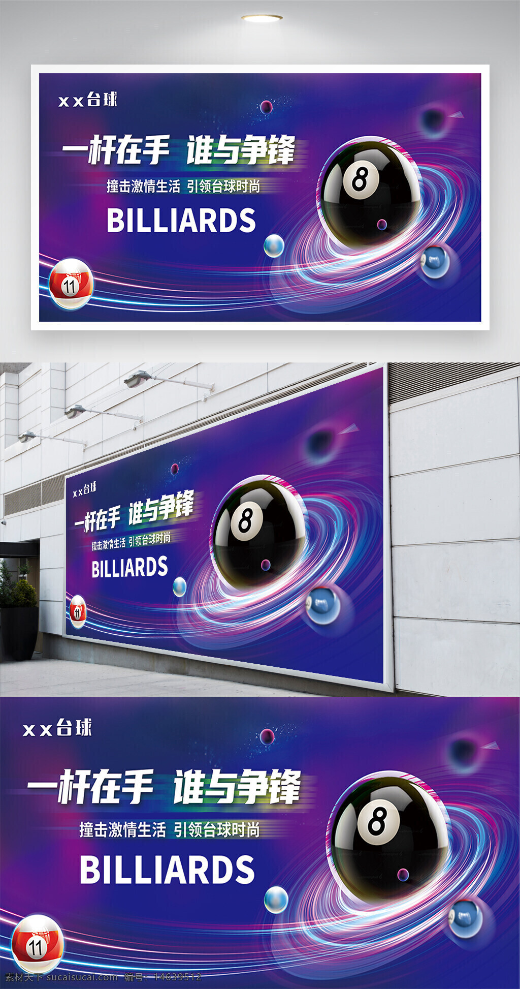 台球黑八 展板设计 运动主题 撞球 比赛宣传 竞技体育 时尚台球 活力运动 创意设计 蓝色背景