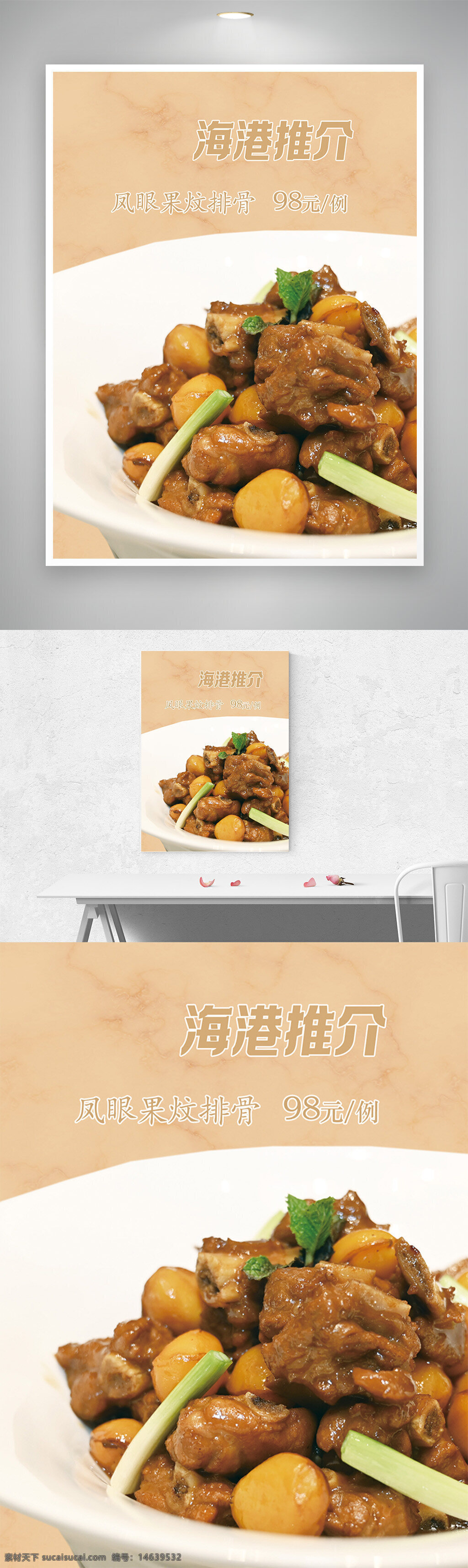 海港推介 凤眼果炆排骨 粤菜 中式美食 排骨菜肴 炆排骨 美食摄影 餐饮宣传 菜品展示 传统美食 创意菜谱 食材搭配 餐厅推荐