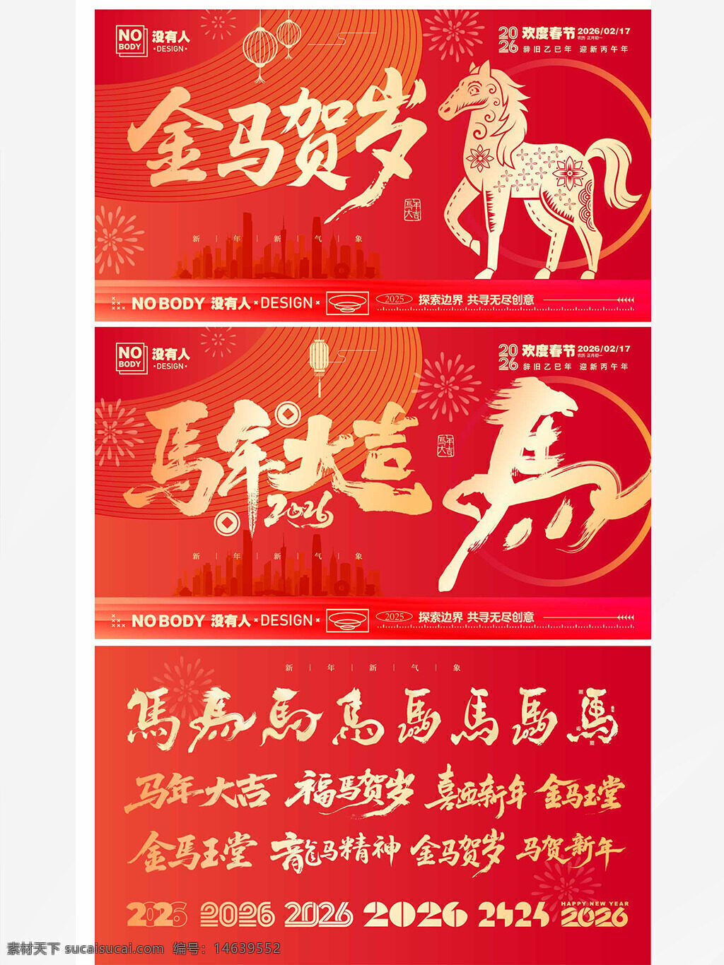 金马贺岁 马年主题 春节展板 红色背景 新年贺图 马年设计 传统节日 新春祝福 生肖马 马年贺岁 节日氛围 手绘风格 中国风 年味浓厚