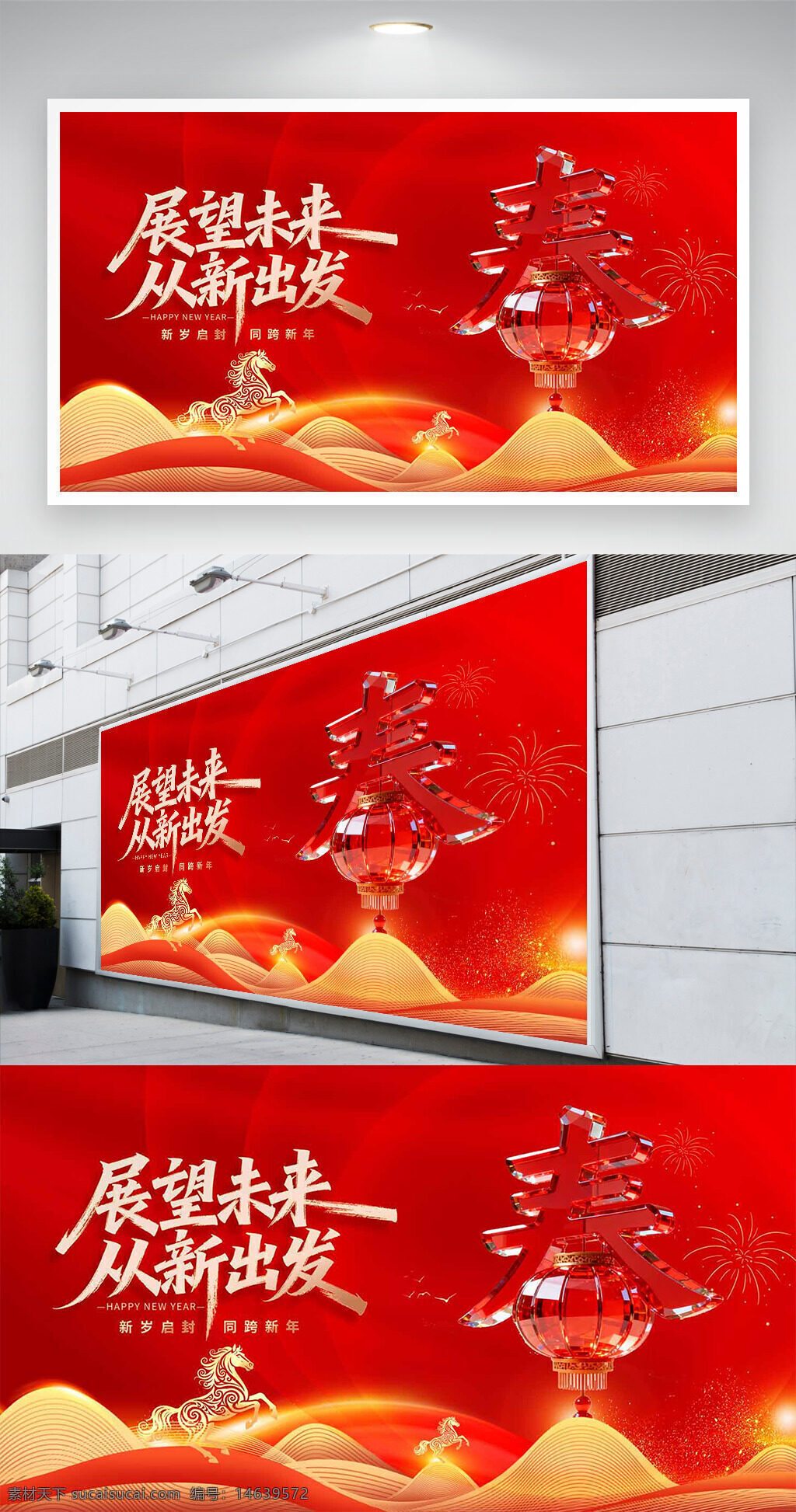新年快乐 春节主题 节日展板 红色背景 春节展板 未来展望 新年祝福 马年大吉 传统节日 灯笼插画 烟花图案 山峦叠嶂 节日海报 贺岁设计