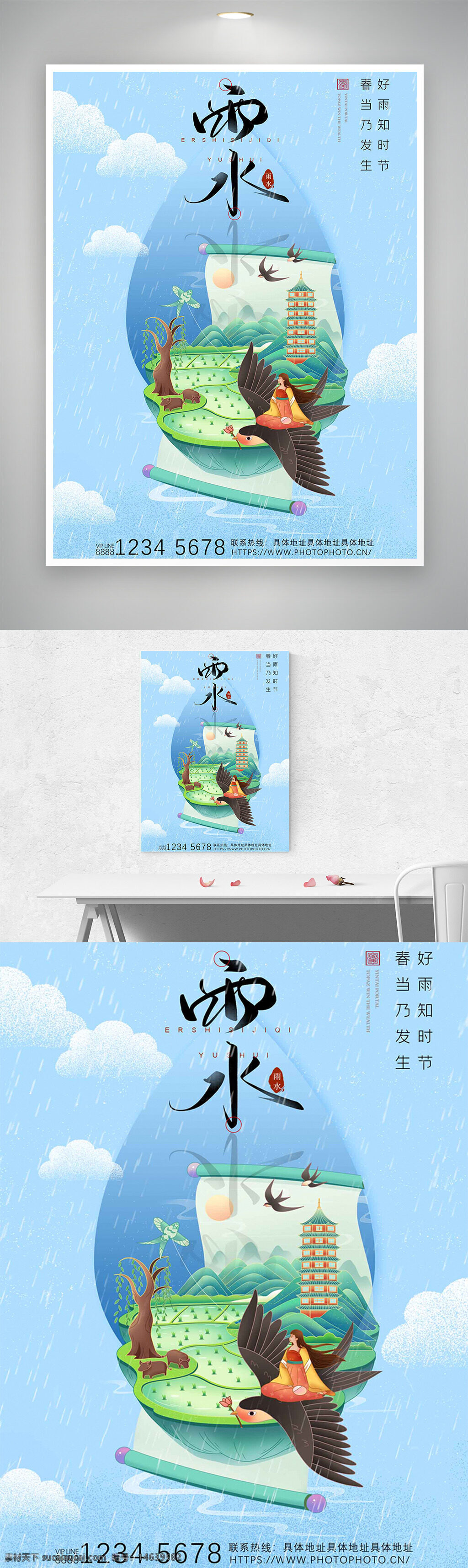 雨水节气 二十四节气 手绘插画 创意海报 浅蓝主题 节气海报 传统文化 中国风 春季节气 雨水主题 自然元素 卷轴设计 燕子飞舞 古建筑
