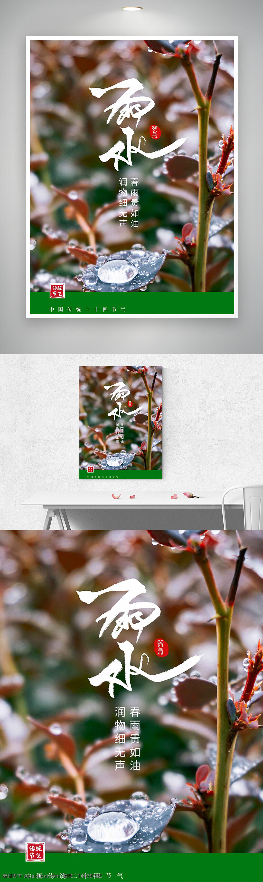 雨水节气 二十四节气 春雨如油 润物无声 传统文化 创意设计 自然景观 绿色主题 水滴植物 节气宣传 春季主题 清新风格 节气海报 传统节气