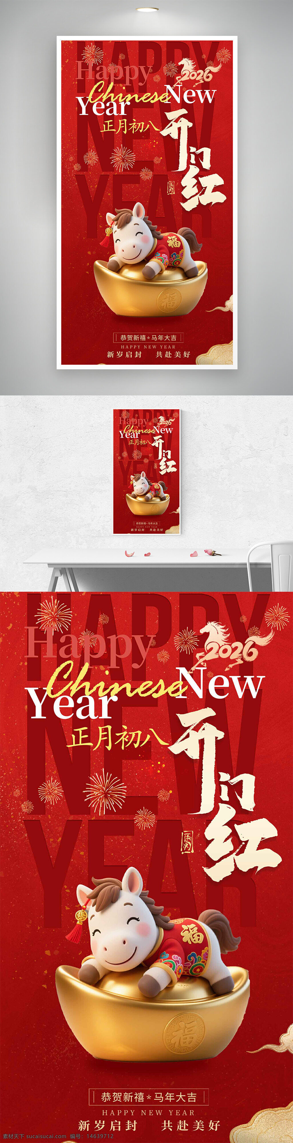 春节主题 马年大吉 开门红 正月初八 卡通小马 金元宝 年俗海报 红色背景 新年海报 节日庆祝 新春祝福 烟花图案 简约设计 福字 中国风