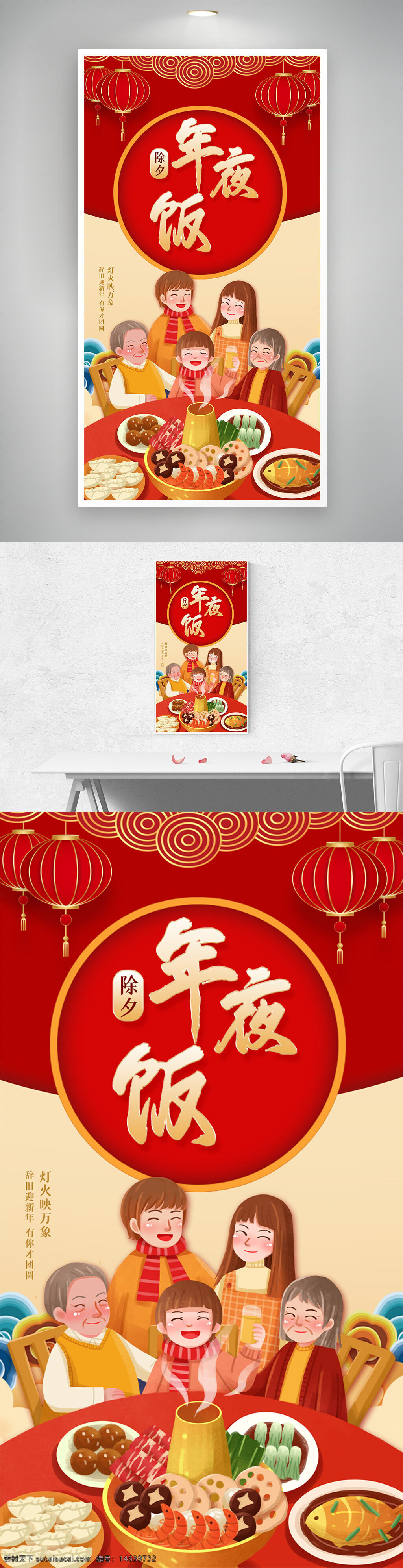年夜饭 除夕团圆 春节海报 红色背景 节日海报 喜庆氛围 灯笼插画 祥云图案 创意插画 传统节日 家庭聚餐 节日团圆 合家欢乐 节日装饰