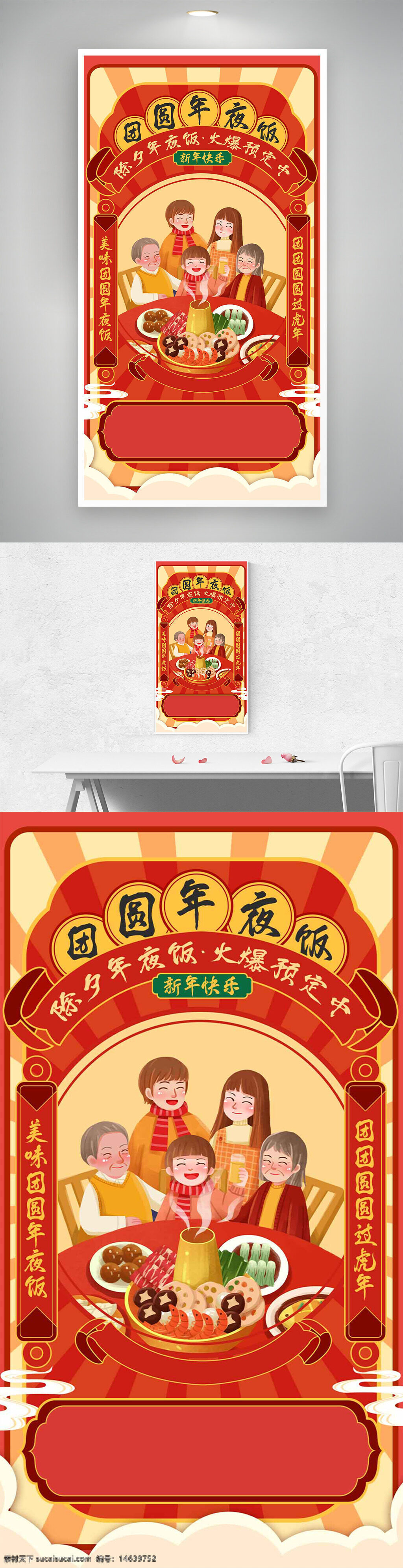 新年快乐 除夕团圆 年夜饭 红色喜庆 阖家团圆 海报设计 节日海报 传统节日 家庭聚餐 中式风格 春节主题 团圆文化 温馨场景 火锅宴