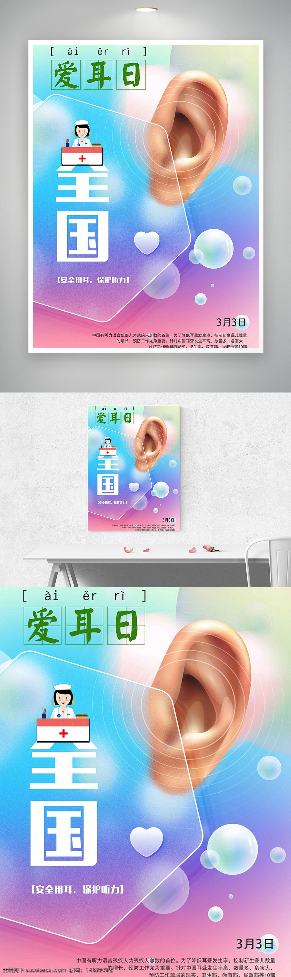 全国爱耳日 爱耳日海报 耳朵健康 卡通插画 渐变背景 节日宣传 健康宣传 耳部护理 听力保护 医疗主题 医生插画 健康海报 安全用耳 节日海报