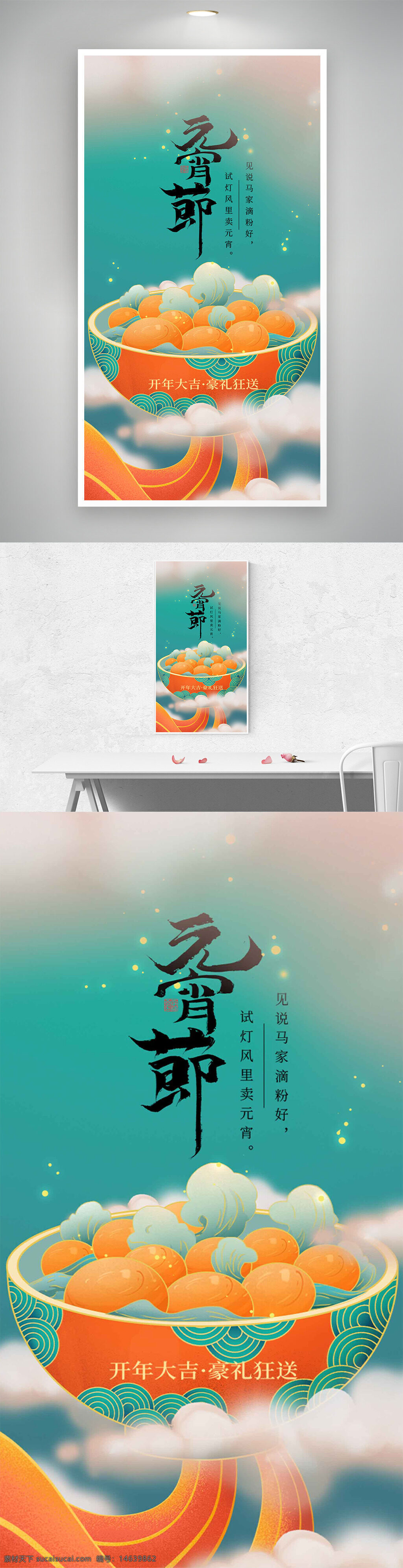 元宵节 节日海报 国风海报 创意设计 清新风格 渐变背景 传统文化 汤圆插画 节庆宣传 新年吉祥 灯笼节 喜庆氛围