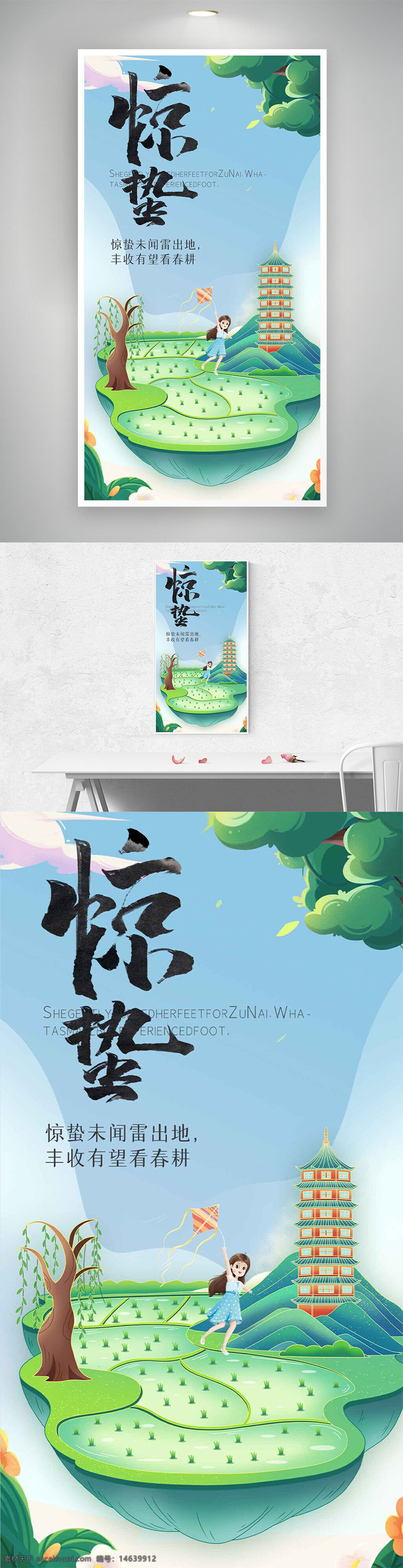 传统节气 惊蛰 春耕文化 手绘插画 青山农田 古塔插画 清新自然 田园风光 传统文化 节气海报 生态环境 文化传承 气候变化
