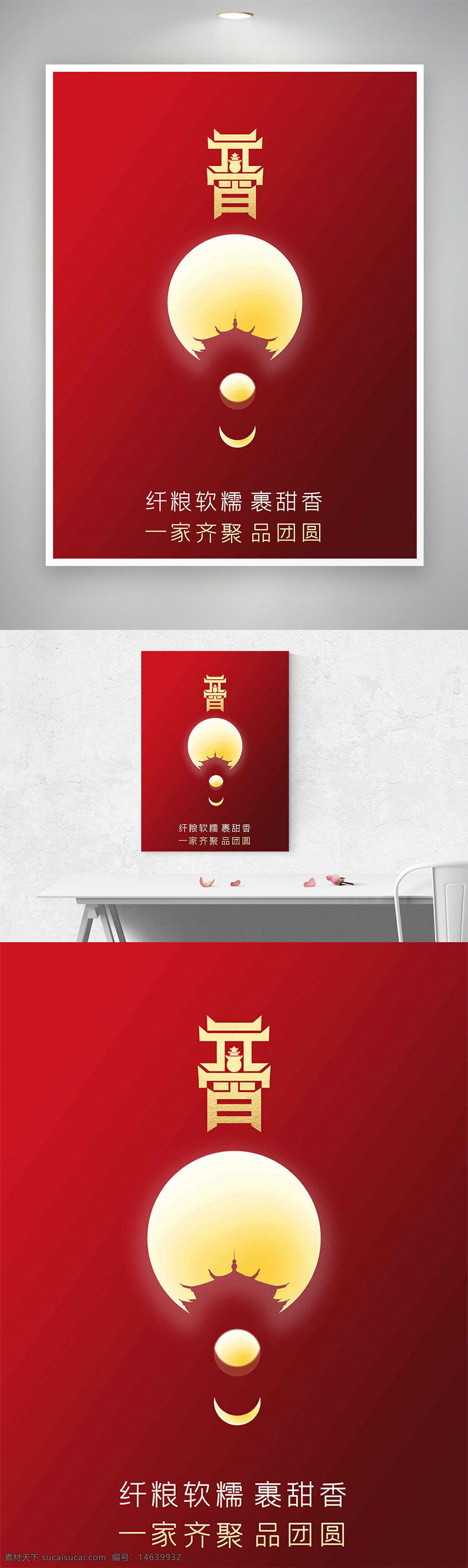 元宵节 团圆 红色背景 节日海报 一家齐聚 团圆主题 圆月设计 传统节日 节日氛围 创意设计 喜庆吉祥 灯笼图案