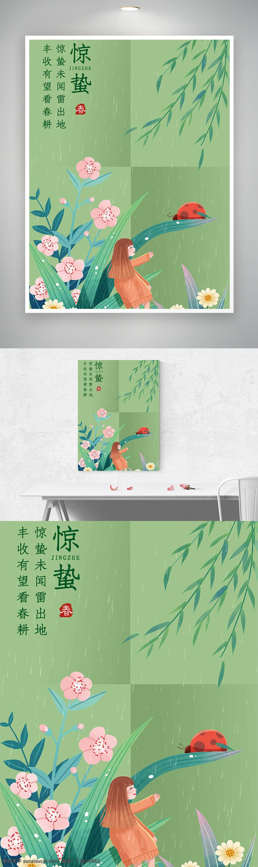 惊蛰 传统节气 春雨如丝 创意手绘 卡通女孩 绿色植物 海报设计 春天主题 自然风光 昆虫插画 清新文艺 插画风格 节气海报 季节更替