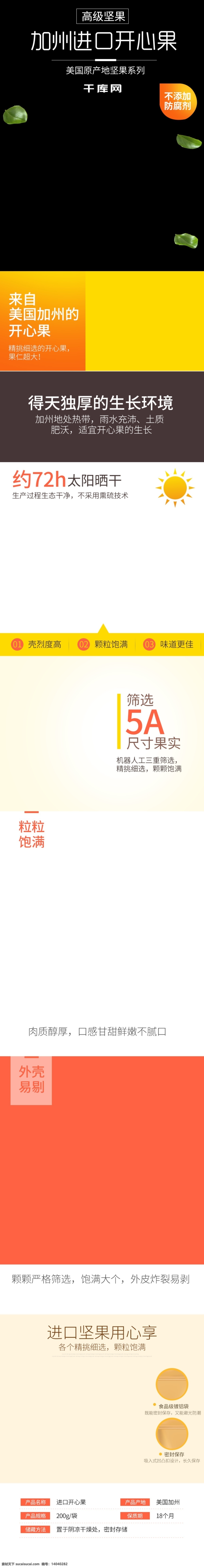 电商 小 清新 坚果 零食 开心果 详情 页 模板 淘宝 小清新 坚果零食 叶子 详情页