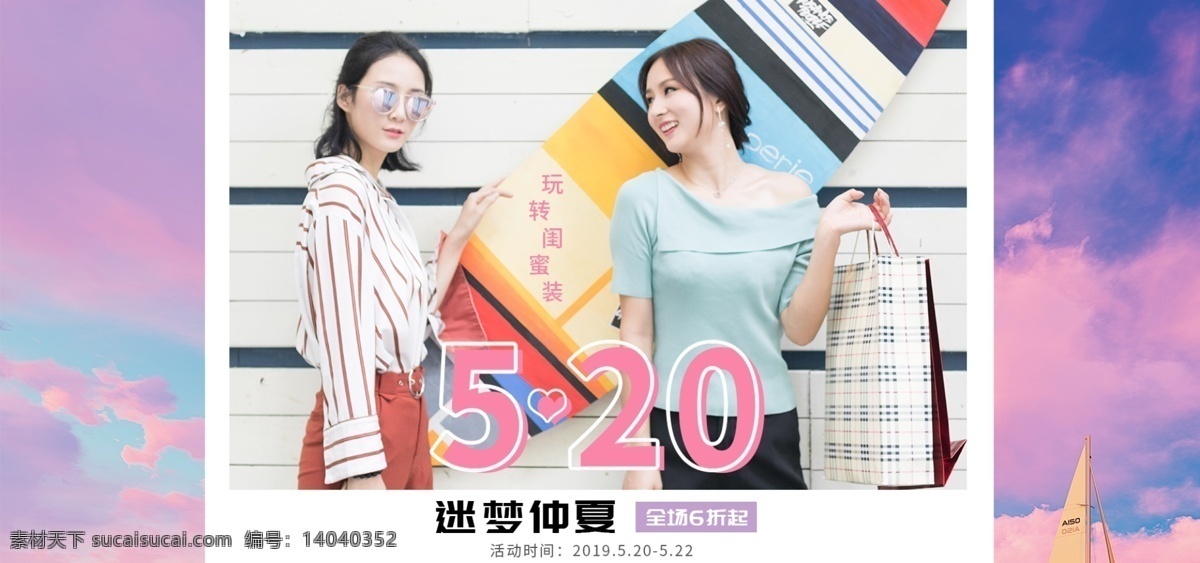 520 促销 banner 夏季 迷情仲夏 夏季促销 电商海报 淘宝海报 天猫海报