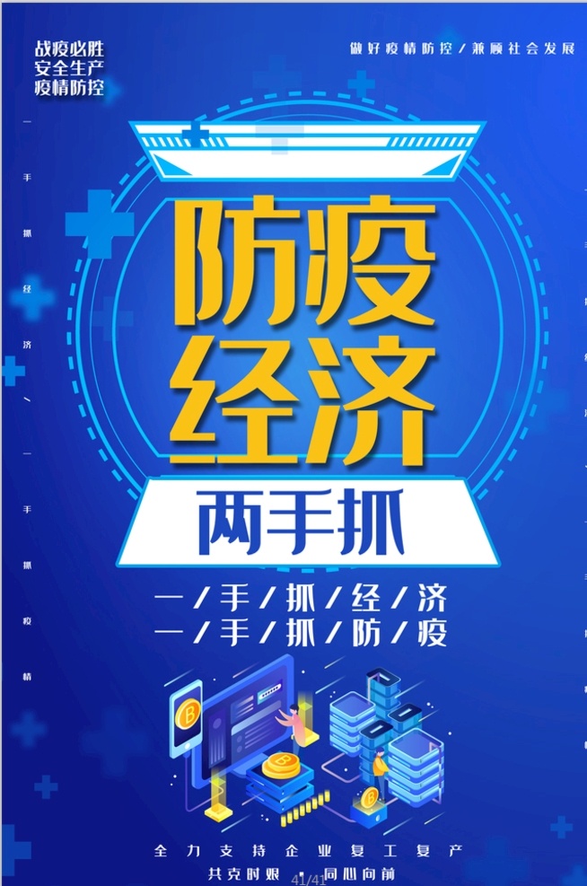 防疫 抗疫 新冠肺炎 海报 宣传 宣传栏 广告 创意 手绘 插画 唯美 卡通 安静 墙纸 墙画 装饰画 装饰框 框 装饰