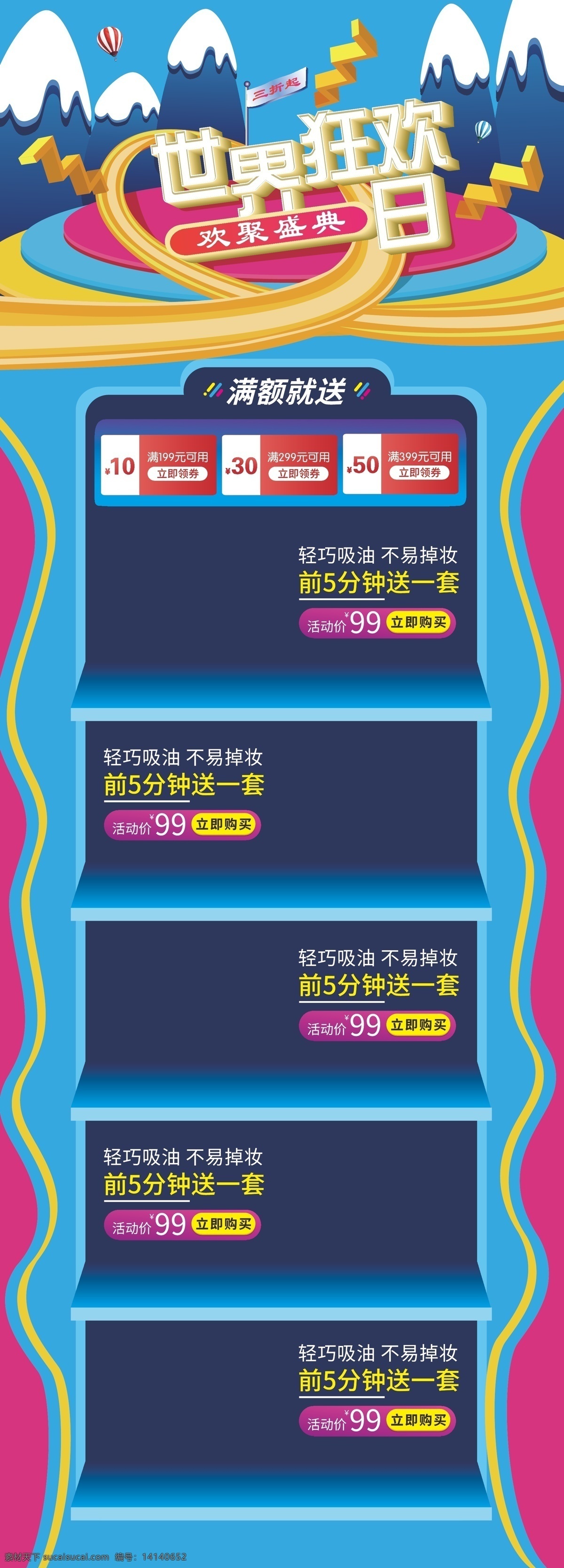 蓝色 电商 天猫 淘宝 世界 狂欢 日 活动 首页 模板 促销 京东 店铺装修 矢量 pc端 节日 页面 世界狂欢日 雪山 几何 气球