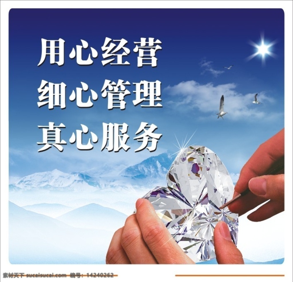 企业文化 精雕细琢 细节决定成败 钻石 雪山 雕刻 设计元素