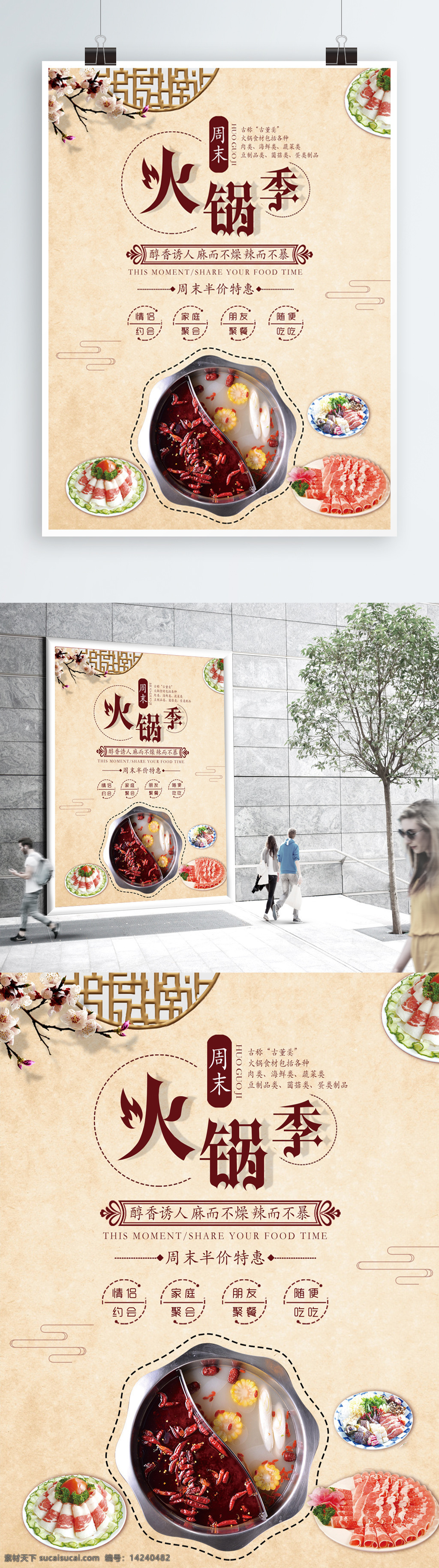 时尚 火锅 美食 促销 宣传海报 火锅促销 火锅促销宣传 火锅广告 火锅海报 火锅素材 火锅图 美食背景 美食广告 美食海报