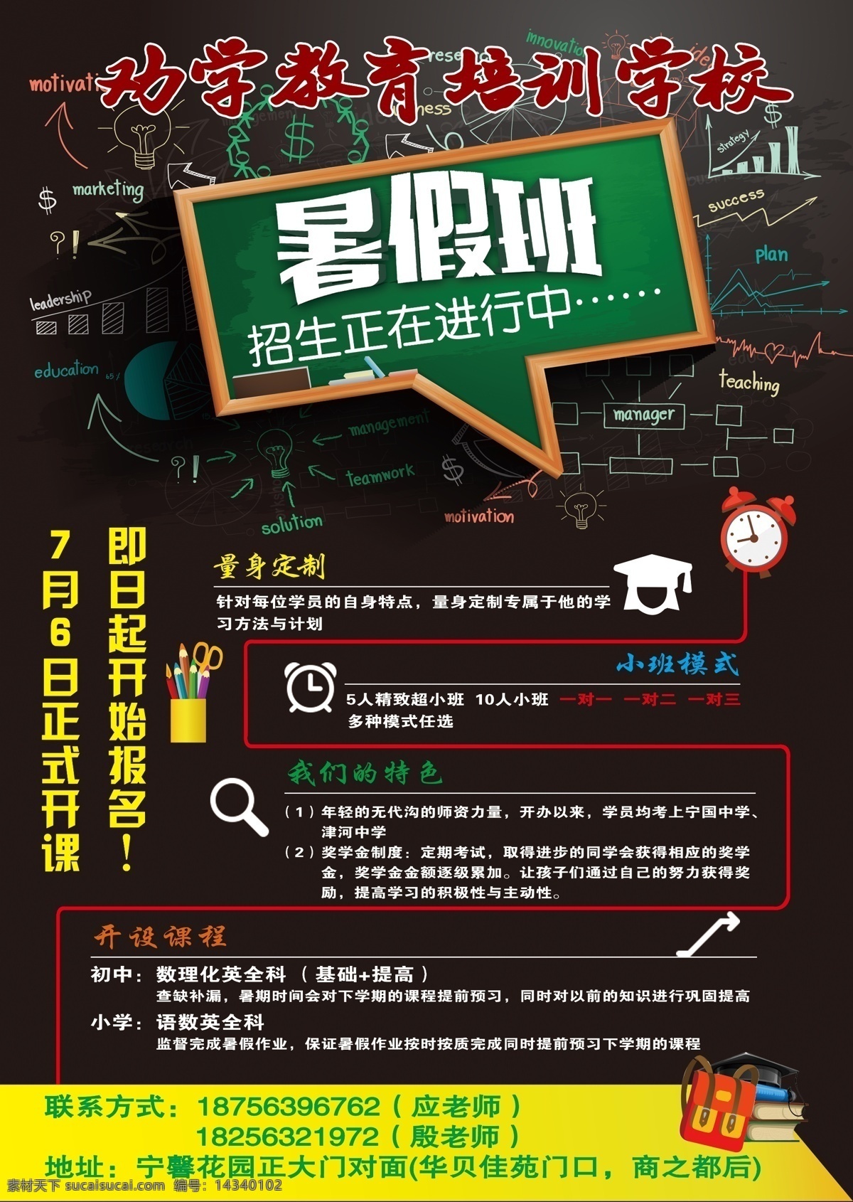 劝学 培训学校 海报 补习班 辅导班 广告 黑板 暑假班 宣传 劝学教育 招生进行中 原创设计 原创海报