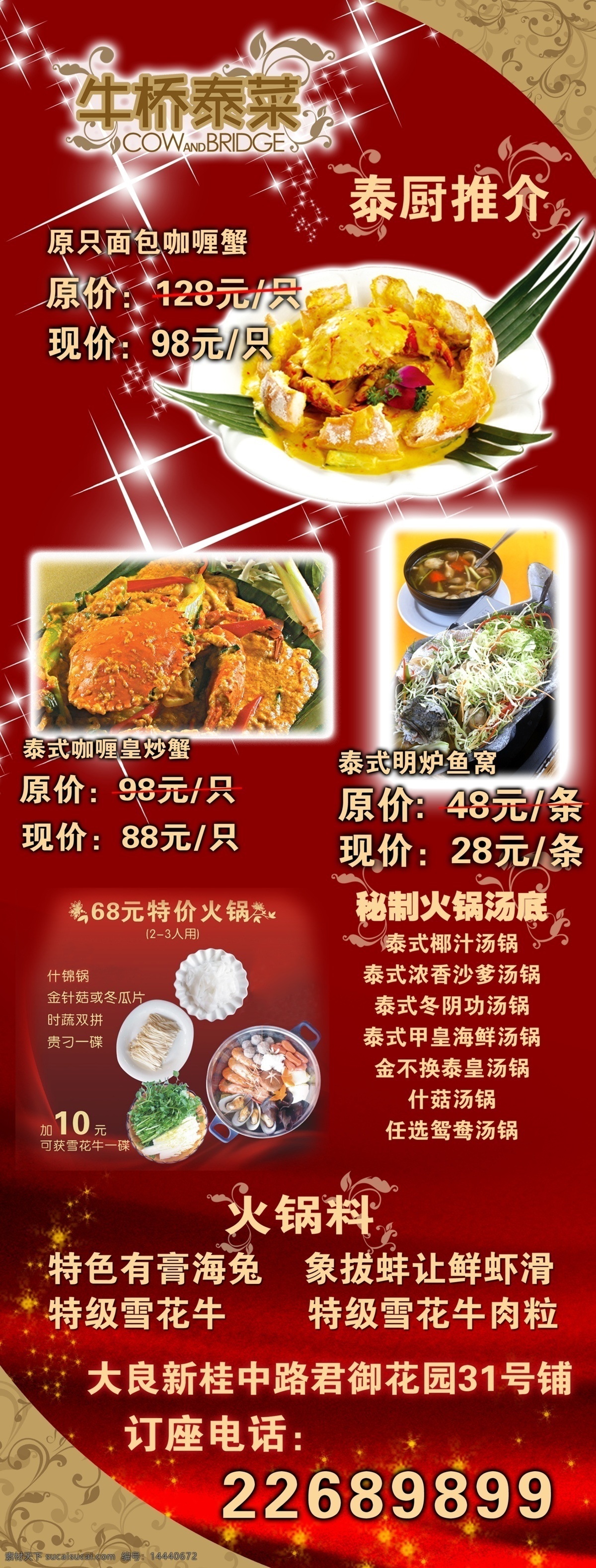 分层 文件 源文件 psd源文件 x架 红色 火锅 咖喱 美食 蟹 泰国风味 依拉宝 泰菜