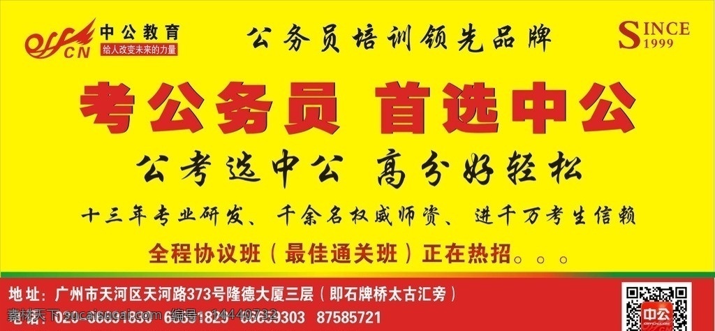 中公教育 中 公 教育 矢量 模板下载 logo 公务员培训 公职 考试 辅导 广告设计模板 宣传展板 公务员考试 培训 中公